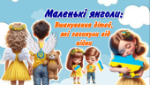 Презентація “День вшанування пам’яті дітей, які загинули внаслідок збройної агресії 4 червня