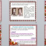 Фото розробки: Презентація “День вишиванки”