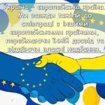 Фото розробки: Анімована інформаційно – ігрова презентація “9 травня – День Європи в Україні”. Виховна година