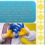 Фото розробки: Презентація “День вишиванки” 16 травня 2024. Виховна година