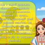 Фото розробки: Анімована вікторина до Дня вишиванки. День вишиванки 16 травня 2024