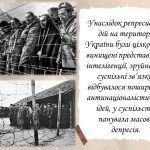 Фото розробки: Презентація “19 травня – День пам’яті жертв політичних репресій”