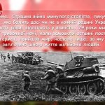 Фото розробки: Презентація “8 травня – День пам’яті та примирення”. Виховна година