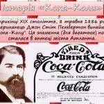 Фото розробки: Презентація “8 травня – День народження «Кока-Коли”