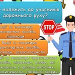 Фото розробки: Анімована ігрова презентація “Знай правила дорожнього руху!”. Урок – подорож