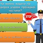 Фото розробки: Анімована ігрова презентація “Знай правила дорожнього руху!”. Урок – подорож