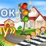 Фото розробки: Розтяжка – надпис єдиний національний урок “Безпечна дорога додому”