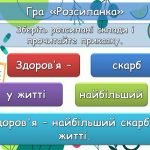 Фото розробки: Ігрова презентація “Здоров’я -найбільше багатство!”до 10 травня – Всесвітнього дня руху для здоров’я