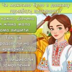 Фото розробки: Анімована вікторина до Дня вишиванки. День вишиванки 16 травня 2024