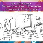 Фото розробки: Презентація. Урок інформатики 35. Повторення і систематизація навчального матеріалу. 2-6 клас
