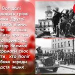 Фото розробки: Повна розробка до Дня пам’яті та примирення та перемоги над нацизмом у Другій світовій війні