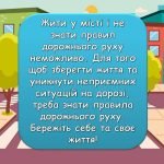 Фото розробки: Анімована ігрова презентація “Знай правила дорожнього руху!”. Урок – подорож