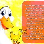 Фото розробки: Презентація “14 травня – День танцю маленьких каченят”