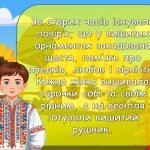 Фото розробки: Анімована вікторина до Дня вишиванки. День вишиванки 16 травня 2024
