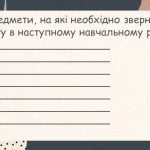 Фото розробки: Презентація “Батьківські збори”. Підсумки навчального року