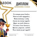 Фото розробки: Дипломи випускників 1, 2, 3, 4 класів ( 5 зразків )