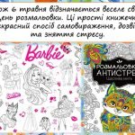 Фото розробки: Презентація “6 травня – День без домашніх завдань” + 15 розмальовок (поєднано два свята)