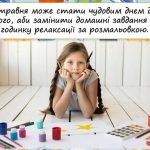 Фото розробки: Презентація “6 травня – День без домашніх завдань” + 15 розмальовок (поєднано два свята)