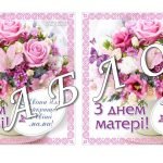 Фото розробки: Листівка “День матері”. Шаблон для створення листівки «Ромашка»