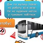 Фото розробки: Анімована ігрова презентація “Знай правила дорожнього руху!”. Урок – подорож