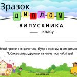 Фото розробки: Дипломи випускників 1, 2, 3, 4 класів ( 5 зразків )