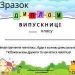 Фото розробки: Дипломи випускників 1, 2, 3, 4 класів ( 5 зразків )