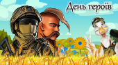 Презентація “День Героїв” до 23 травня Дня Героїв