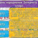 Фото розробки: Презентація “17 травня – День народження Інтернету”