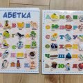 Абетка, алфавіт, альбом для вивчення букв