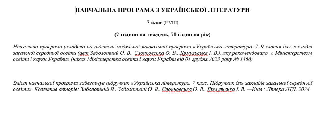 Головне зображення розробки: Навчальна програма «Українська література. 7 клас НУШ» (до підручника Заболотного.) 70 годин на рік