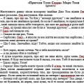 АУДІЮВАННЯ (УРИВОК ТВОРУ “Пригоди Тома Соєра” М. Твена) ЗАРУБІЖНА ЛІТЕРАТУРА 5 КЛАС НУШ