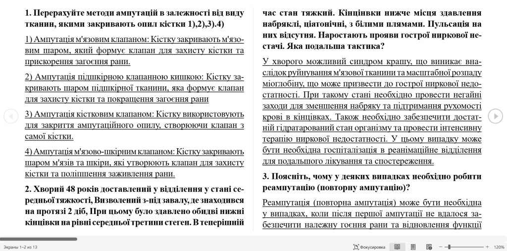 Головне зображення розробки: Завдання з медицини