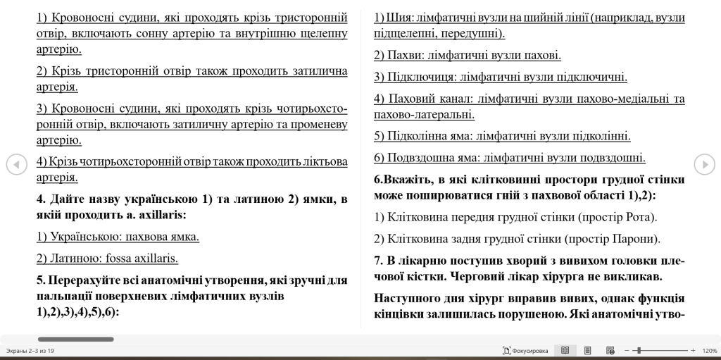 Головне зображення розробки: Завдання з медицини