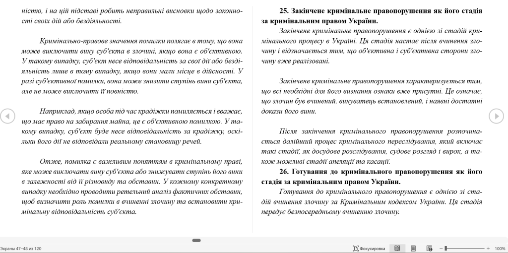 Головне зображення розробки: Кримінальне право– 70 білетів