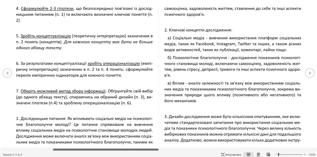Головне зображення розробки: Самостійна робота  Тема: Соціальні технології