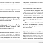 Самостійна робота  Тема: Соціальні технології