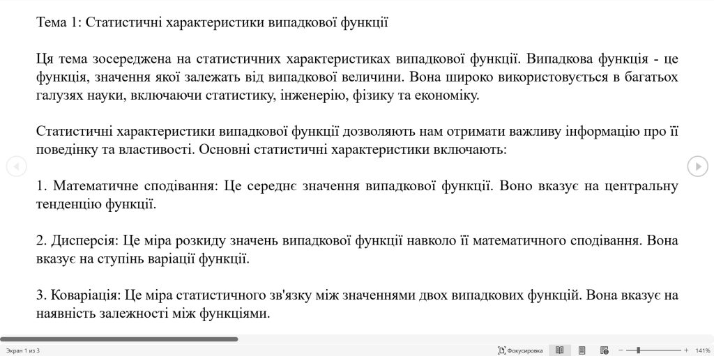 Головне зображення розробки: Тема 1: Статистичні характеристики випадкової функції