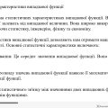 Тема 1: Статистичні характеристики випадкової функції