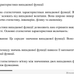 Тема 1: Статистичні характеристики випадкової функції