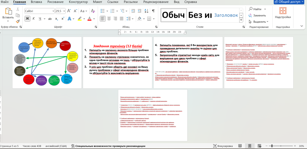 Головне зображення розробки: Завдання тренінгу