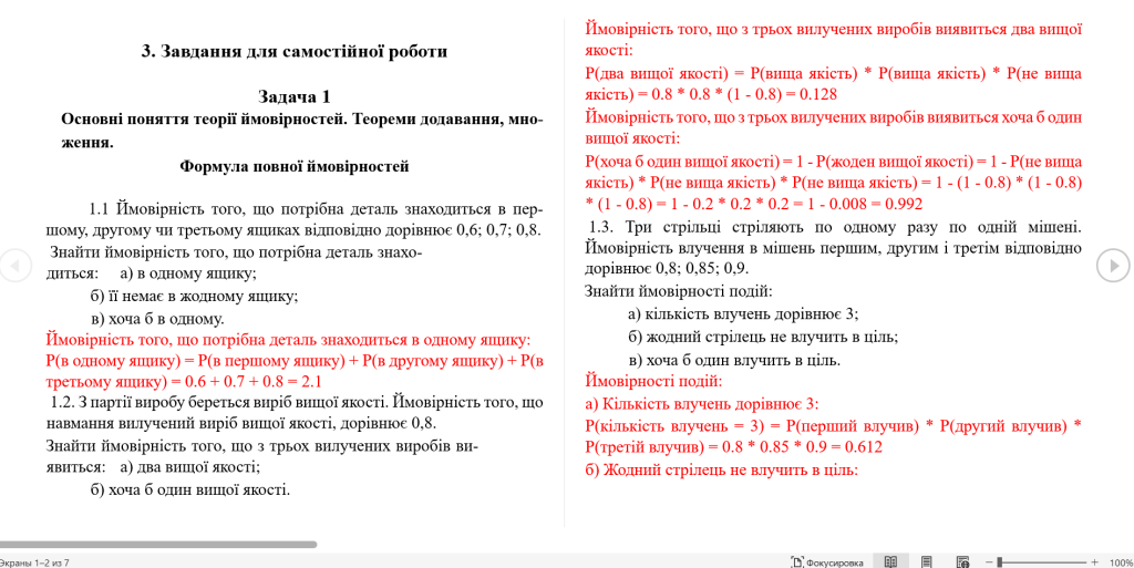 Головне зображення розробки: Основні поняття теорії ймовірностей. Теореми додавання, множення. Формула повної ймовірностей