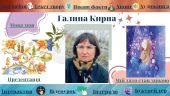 Інтерактивний плакат “Галина Кирпа. Оповідання “Мій тато став зіркою”. Поезії “
