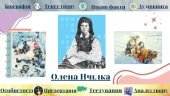Інтерактивний плакат “Життєпис Олени Пчілки. Поезії для дітей”