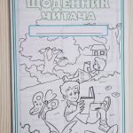 Фото розробки: Щоденник читача + Списки літніх справ