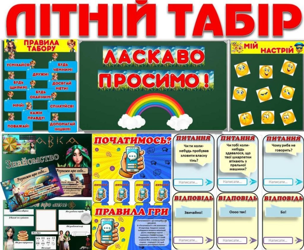 Головне зображення розробки: Літній табір
