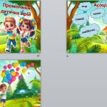 Фото розробки: Презентація до Дня захисту дітей – 1 червня 2024