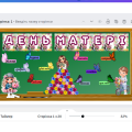 День матері оформлення дошки ( 5 розтяжок)
