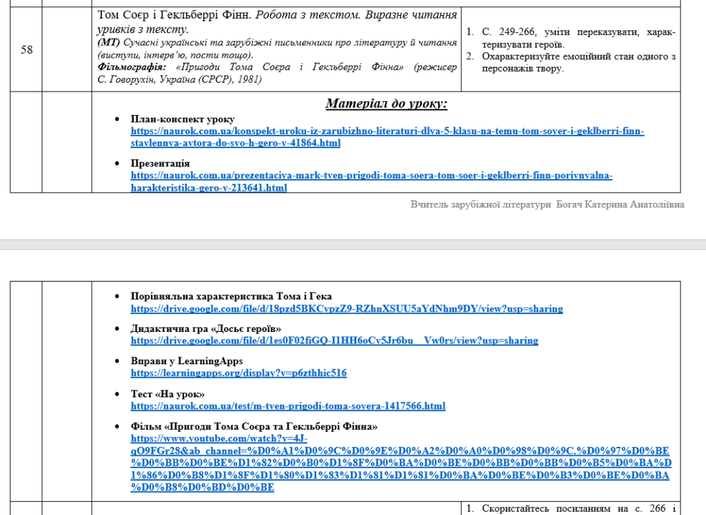 Головне зображення розробки: Інтерактивне календарне планування з зарубіжної літератури для 5 класу (1,5 год)