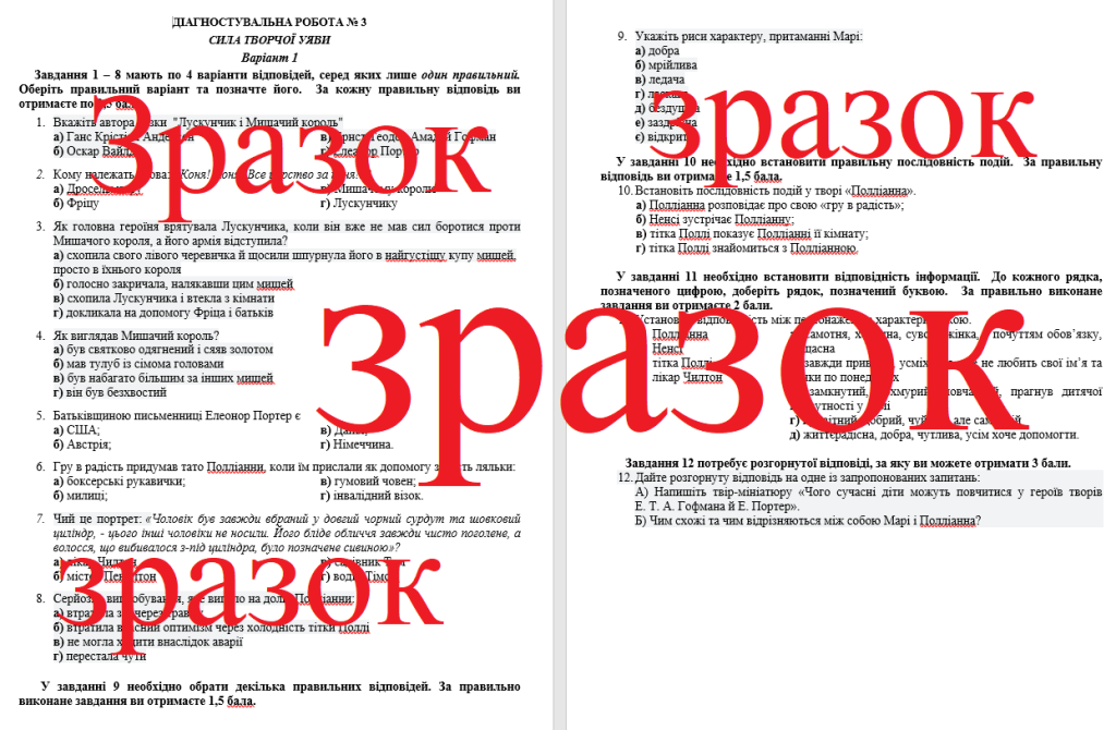 Головне зображення розробки: Діагностувальна робота з зарубіжної літератури для 5 класу за темою “Сила творчої уяви”