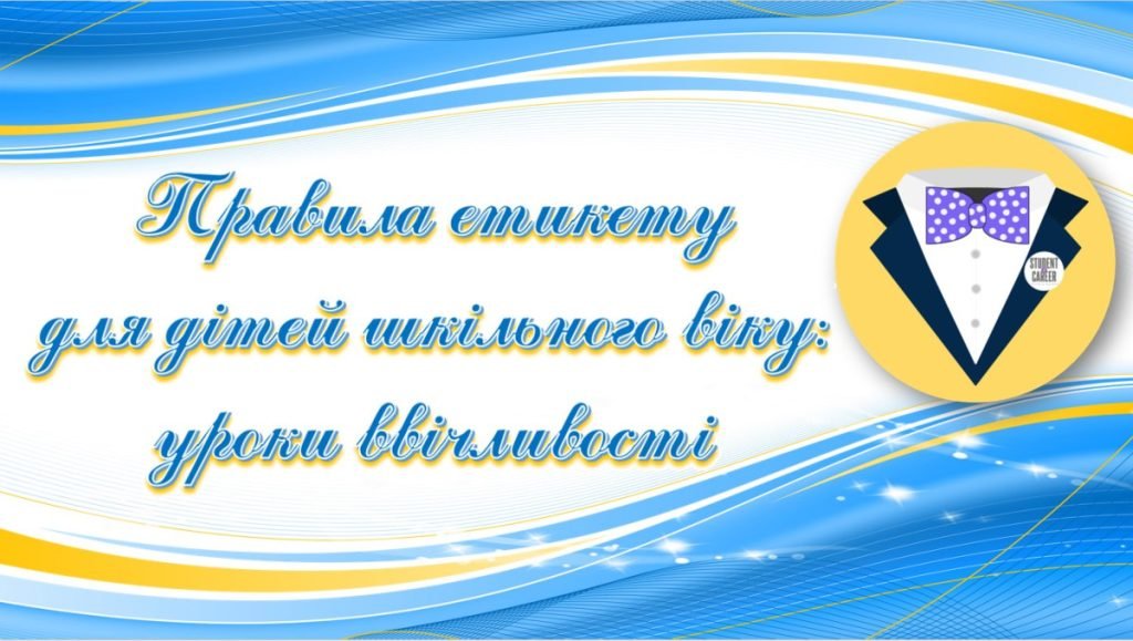 Головне зображення розробки: Презентація “Правила етикету” (правовиховна робота)